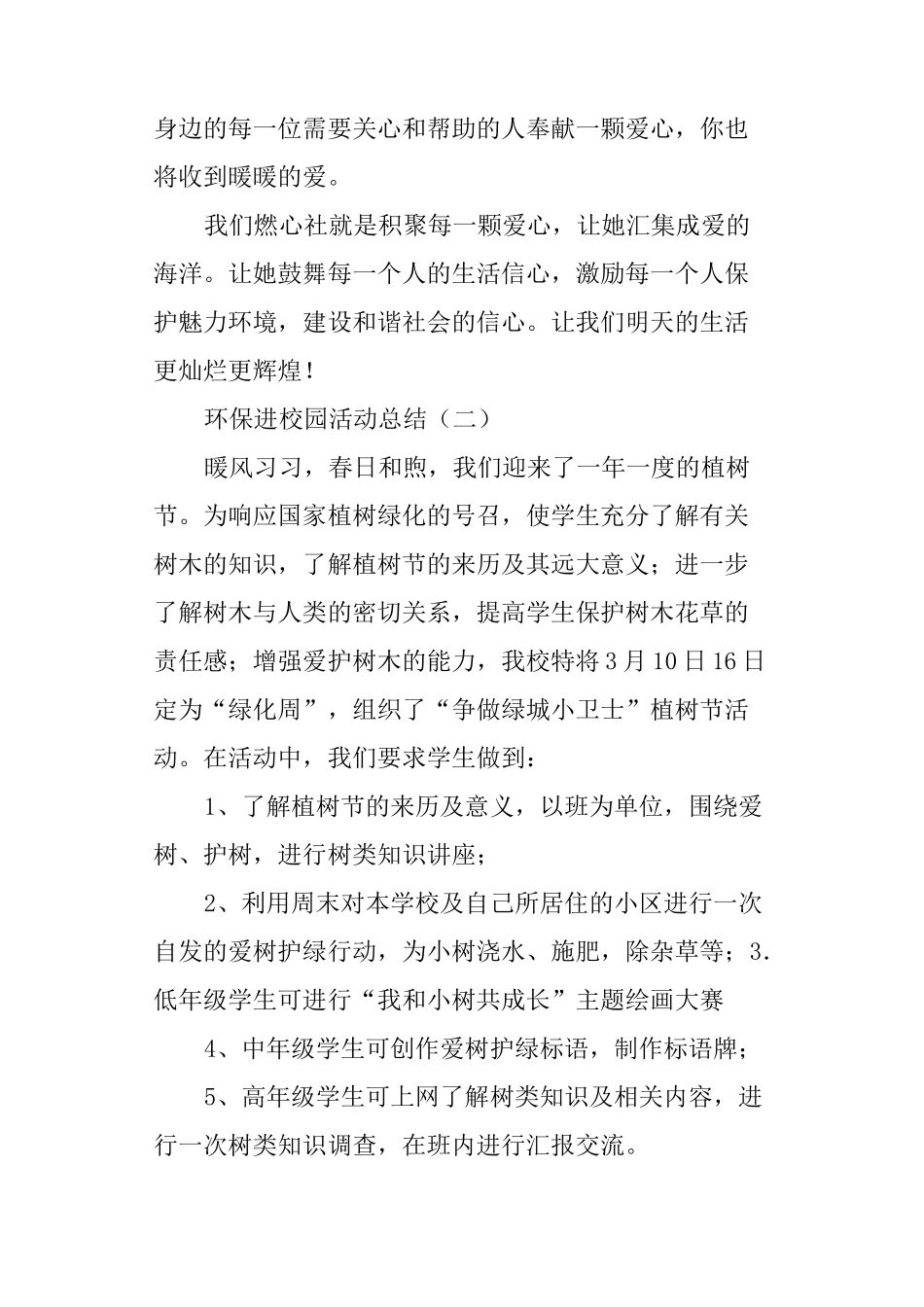 环保进校园活动总结_第3页