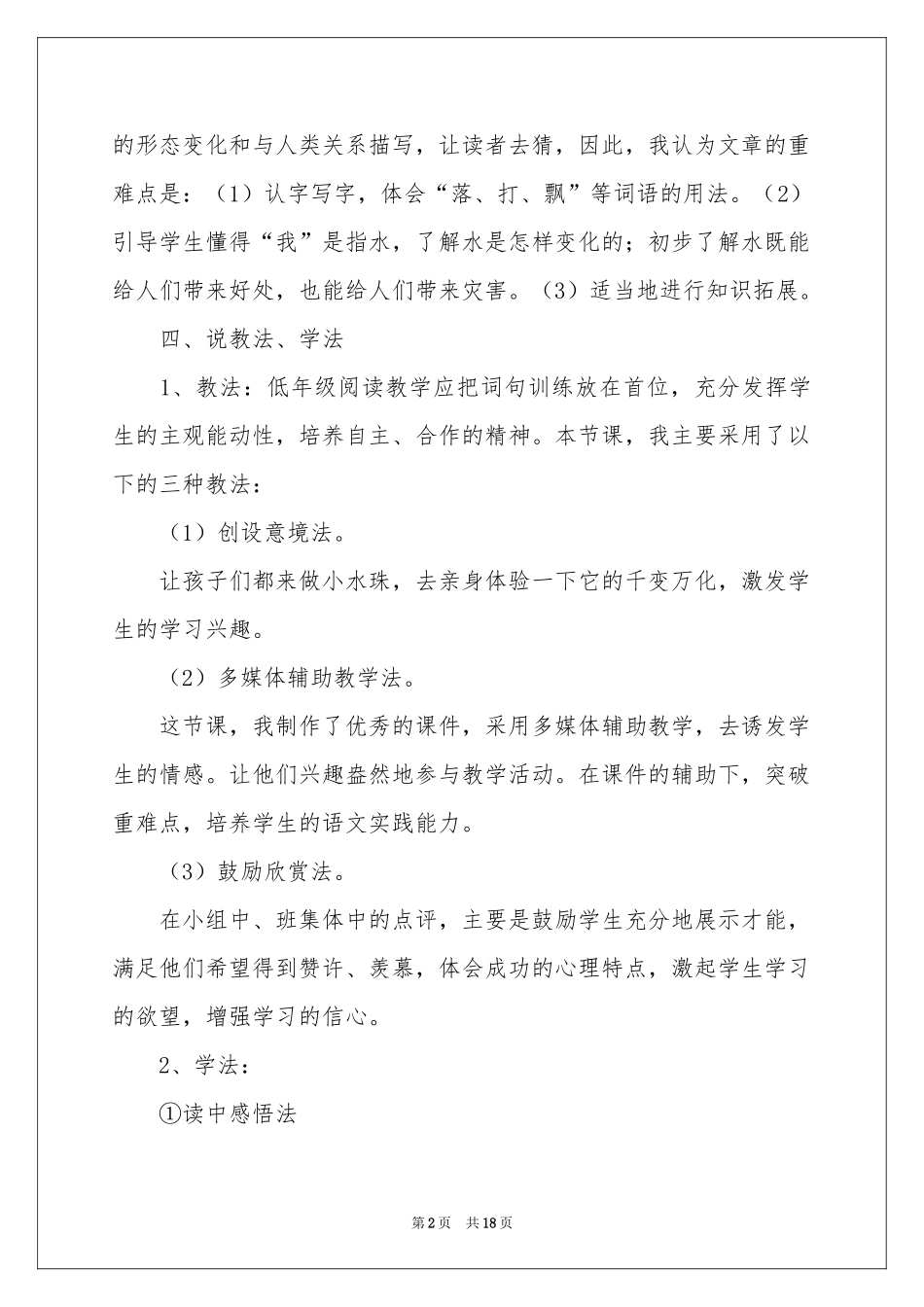 二年级上册语文说课稿模板合集5篇_第2页