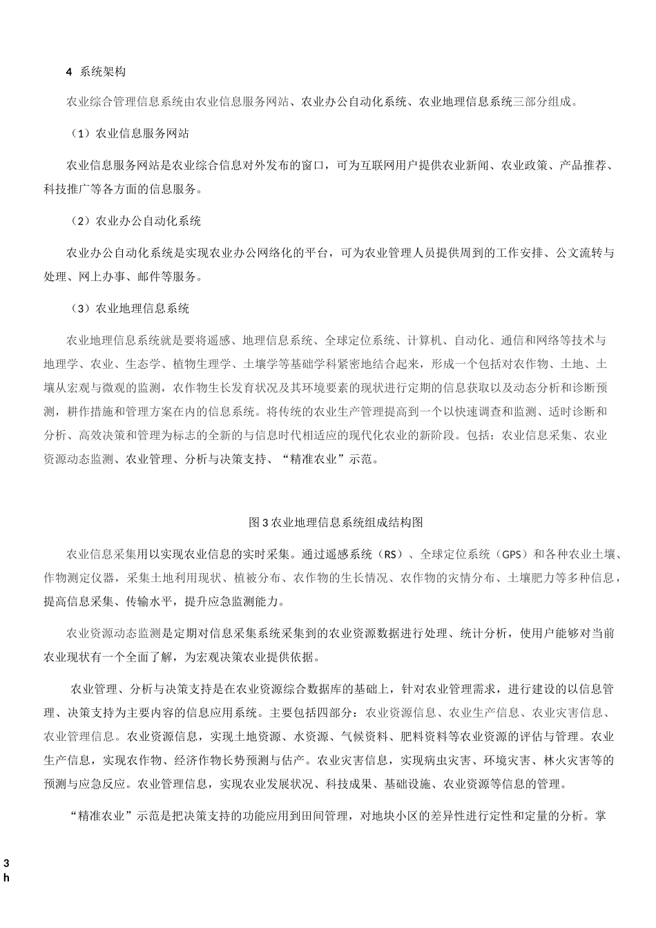 农业综合管理信息系统解决方案_第3页