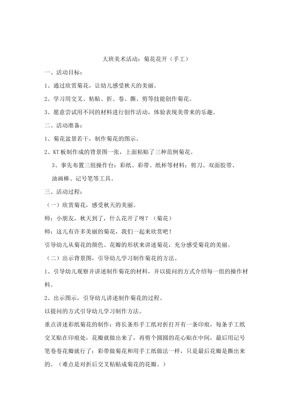 大班美术活动：菊花花开（手工）2_第1页