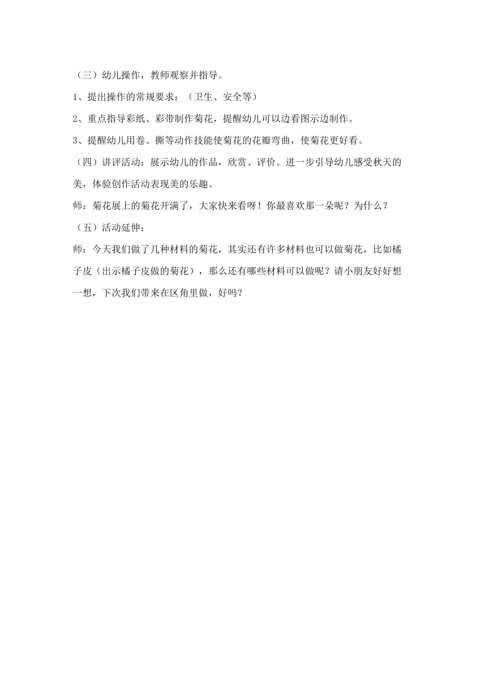 大班美术活动：菊花花开（手工）2_第2页