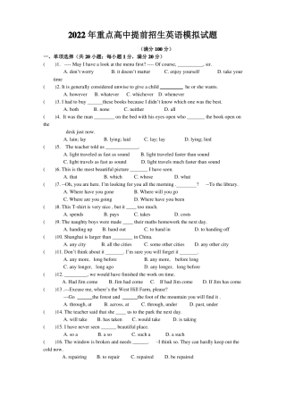 2022年重点高中提前招生英语模拟模拟试题