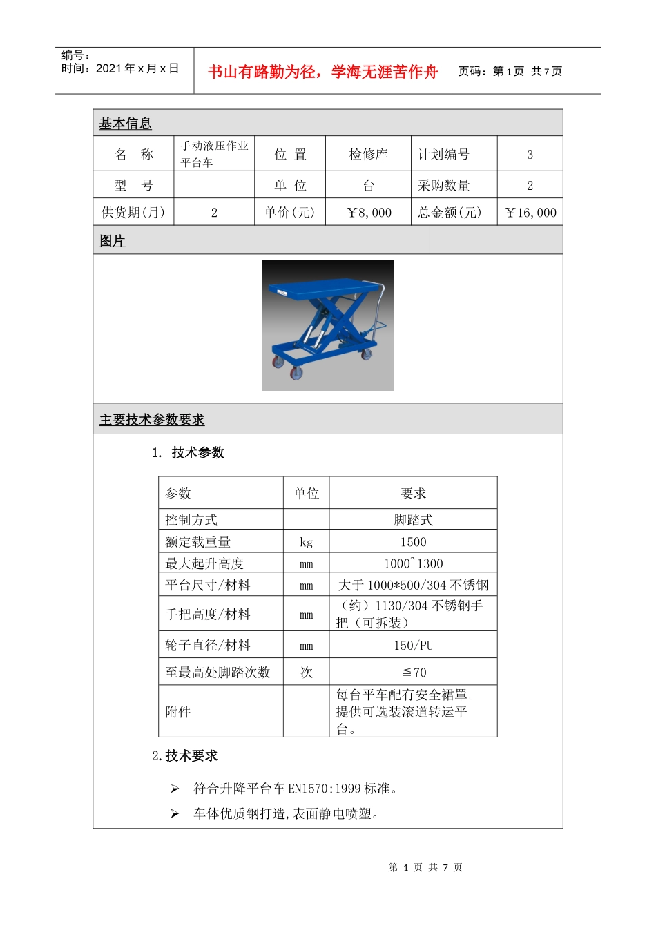 搬运设备技术规格要求_第1页