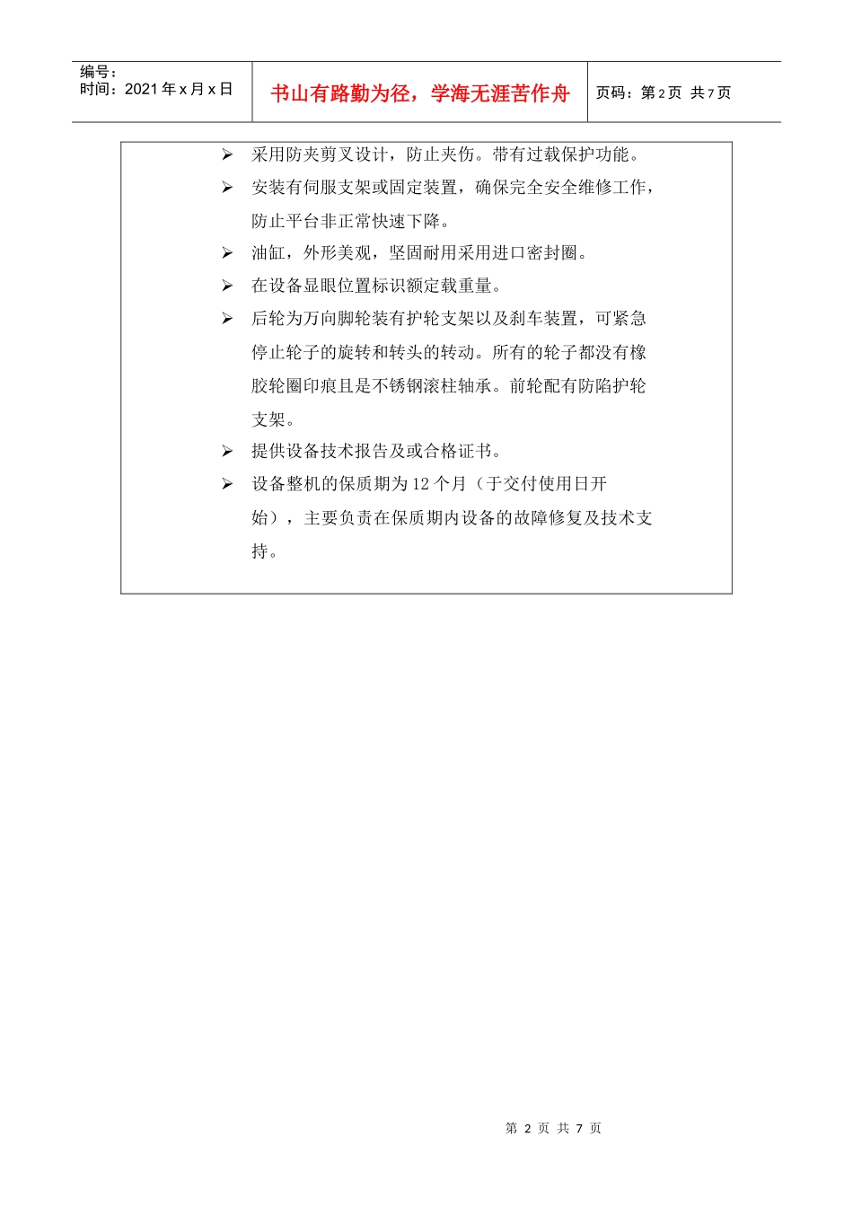 搬运设备技术规格要求_第2页