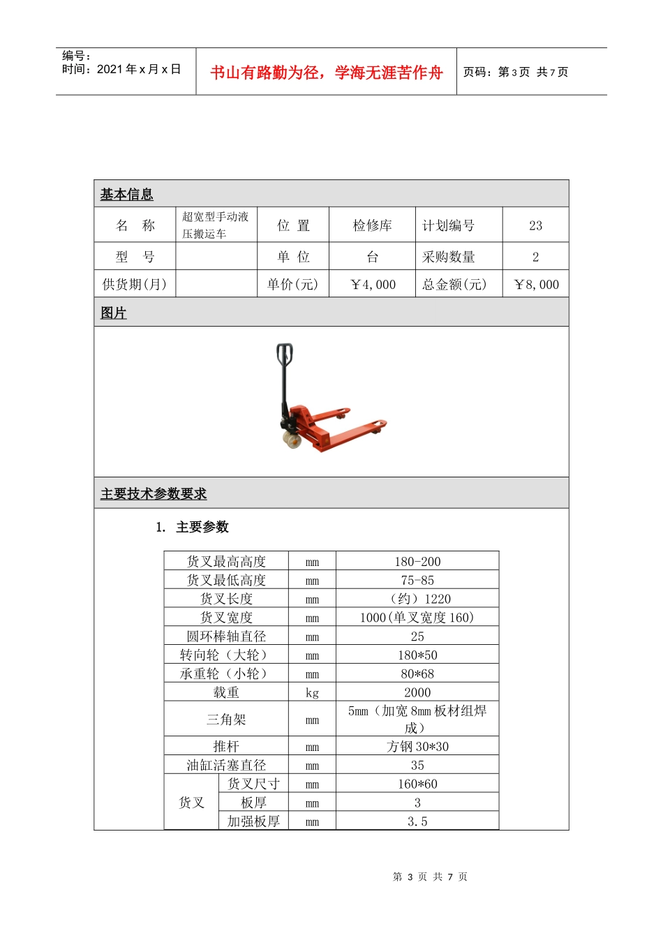 搬运设备技术规格要求_第3页