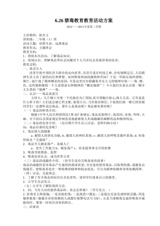 二（6）班禁毒方案陈杰