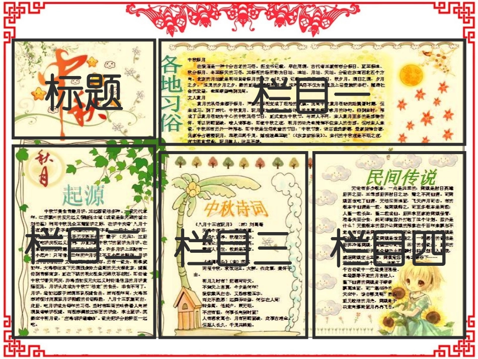 第12课节日文档制作_第3页