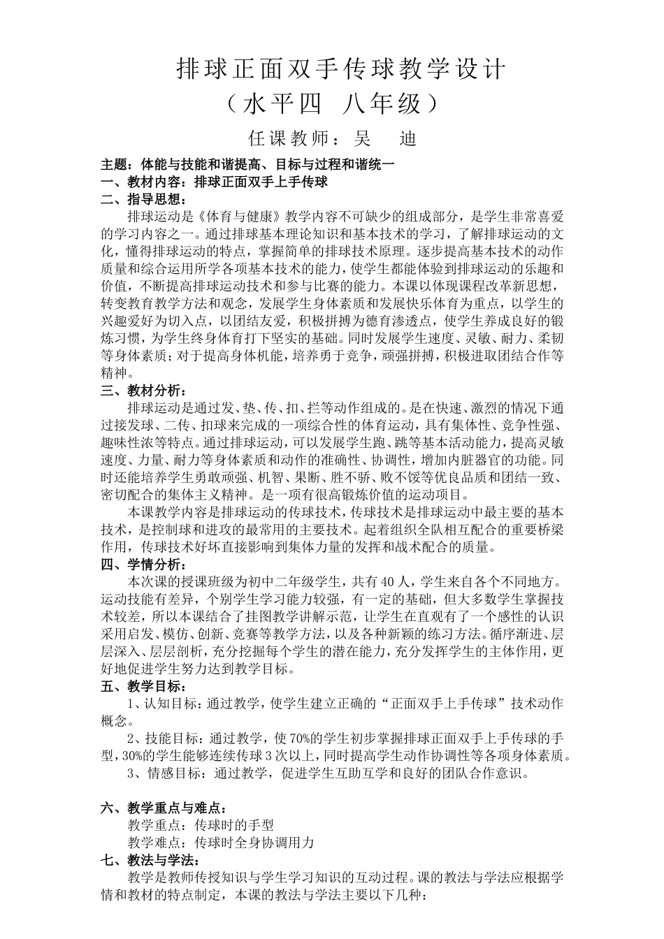 吴迪排球传球教学设计_第1页
