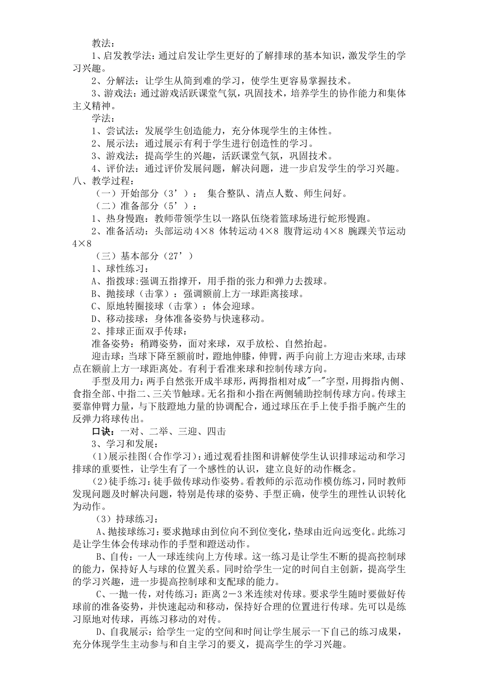 吴迪排球传球教学设计_第2页