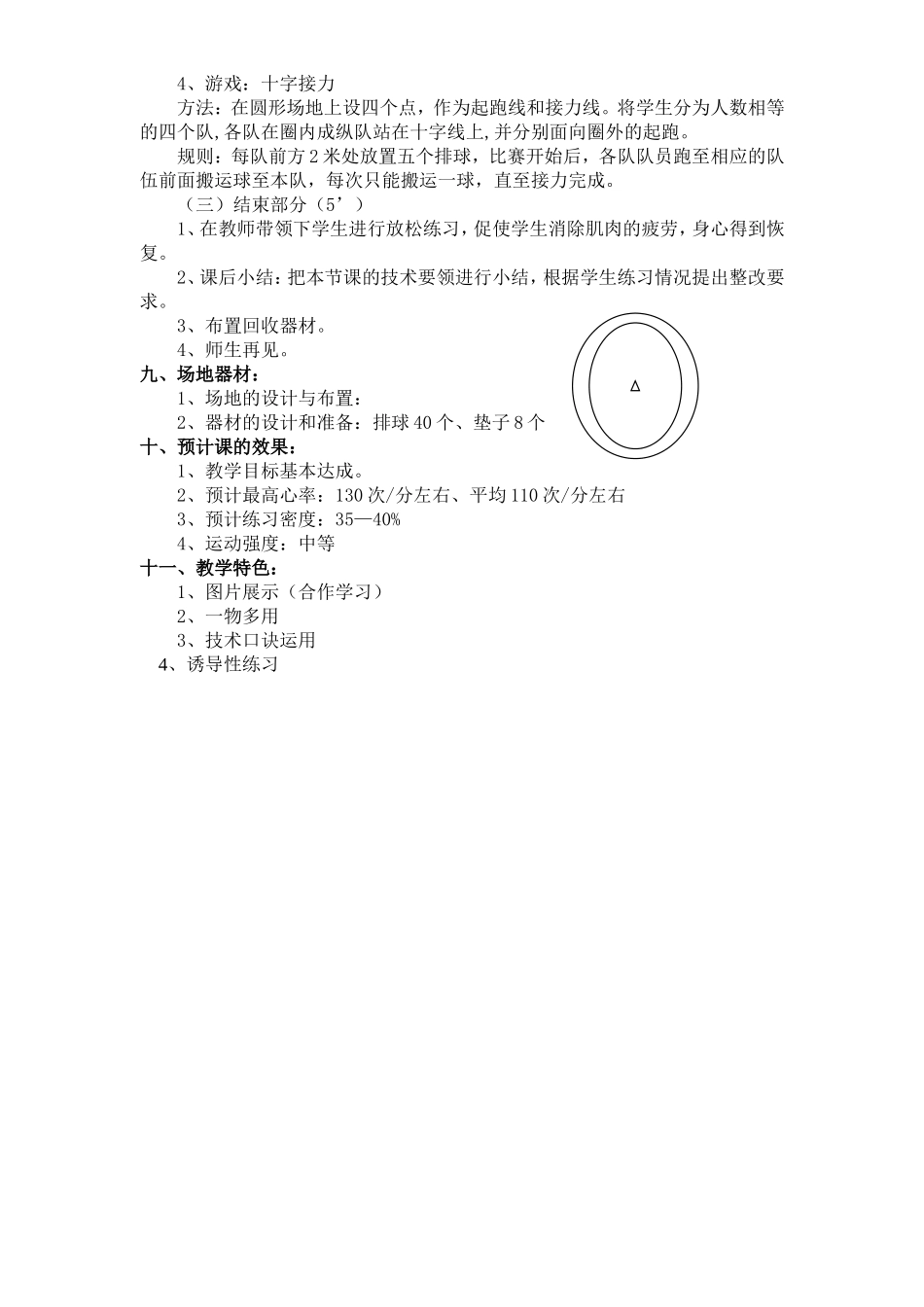 吴迪排球传球教学设计_第3页