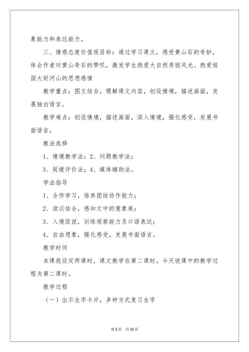 二年级上册语文说课稿四篇_第2页