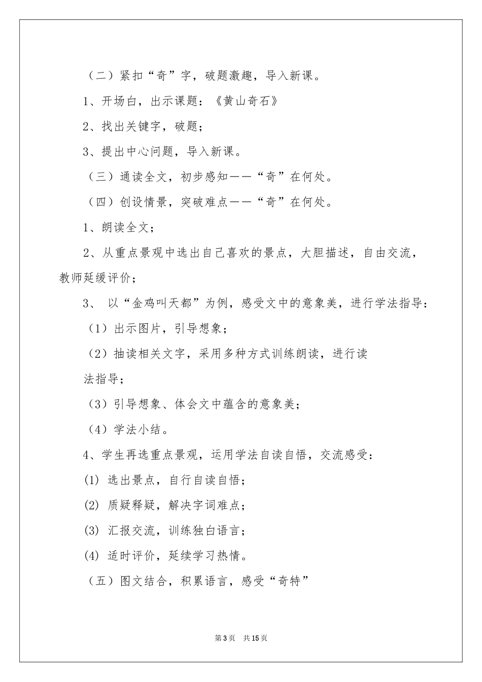 二年级上册语文说课稿四篇_第3页