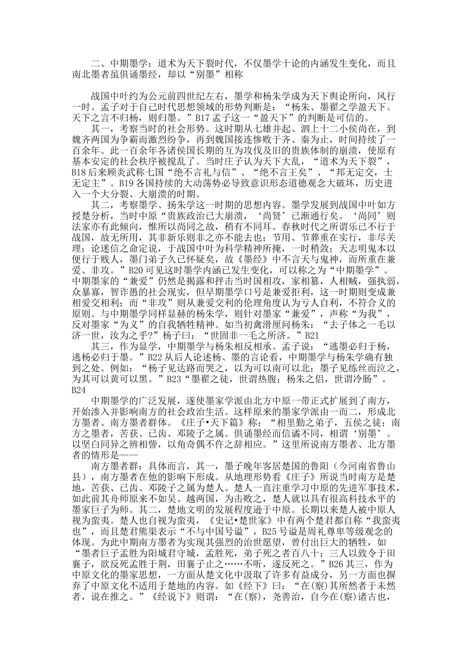 先秦墨学：从中原到南方到秦的历史进程_第3页