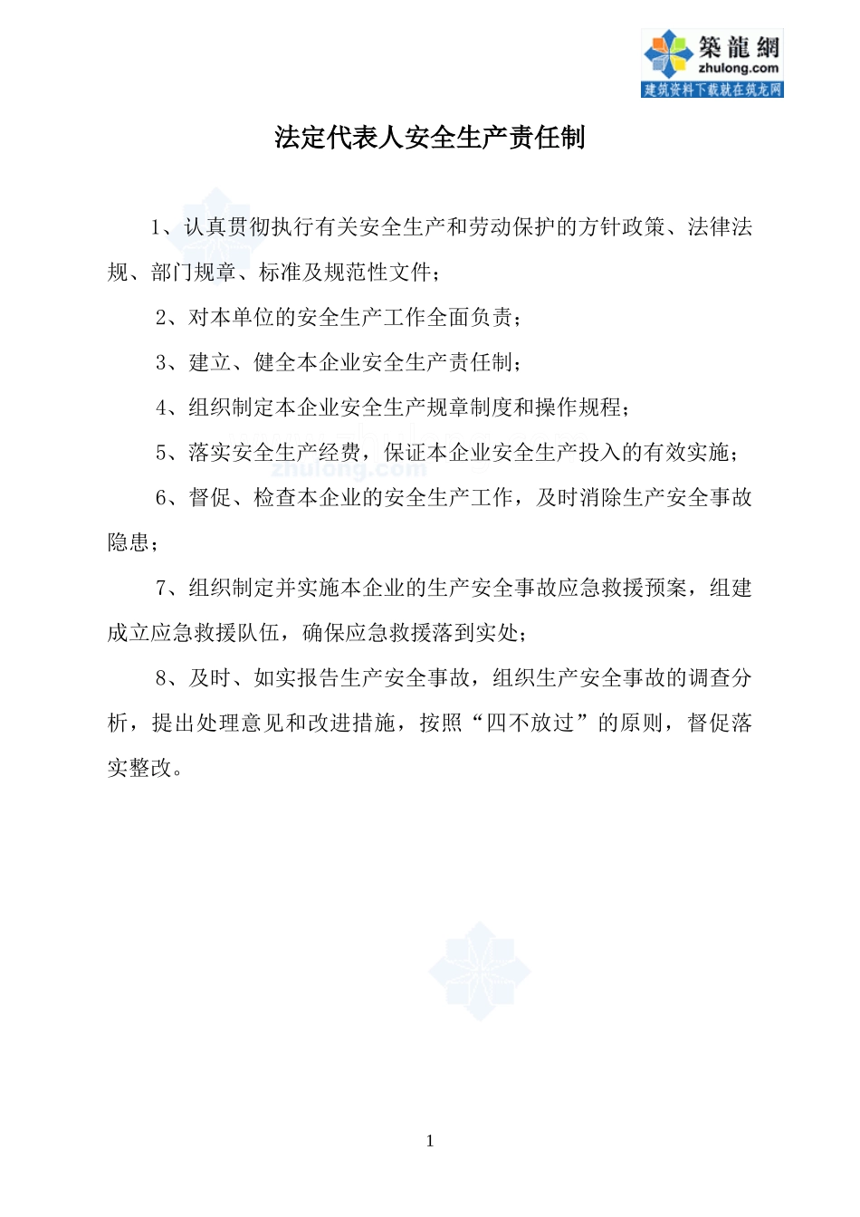 某公司安全生产责任制_secret_第1页