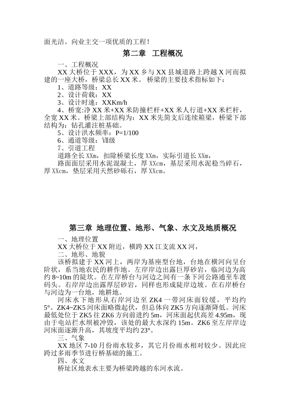 先简支后连续箱梁桥施工组织设计投标书_第2页