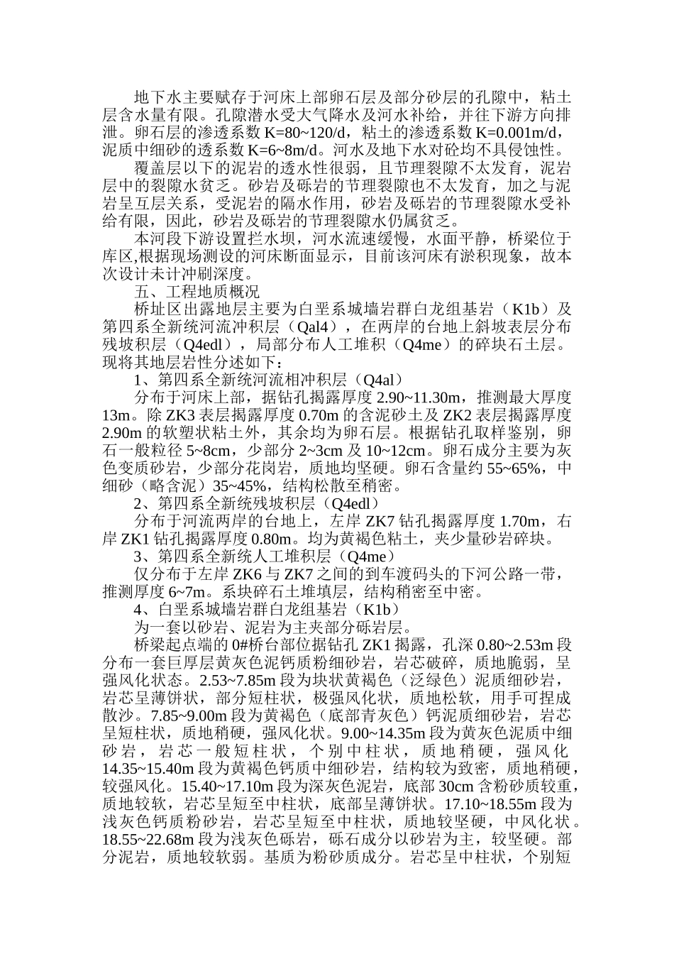 先简支后连续箱梁桥施工组织设计投标书_第3页