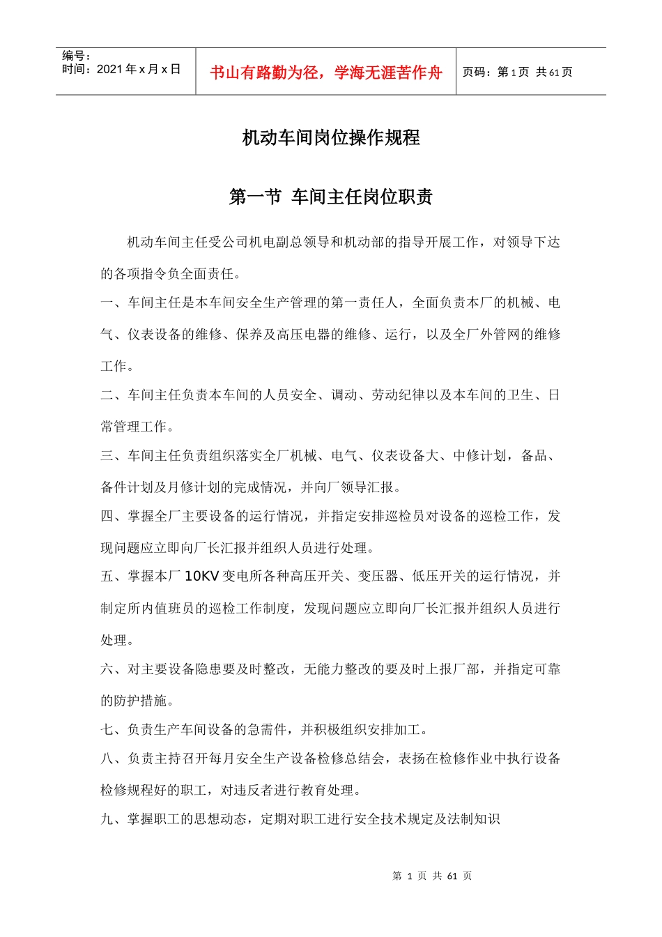 机动车间岗位职责定稿_第1页