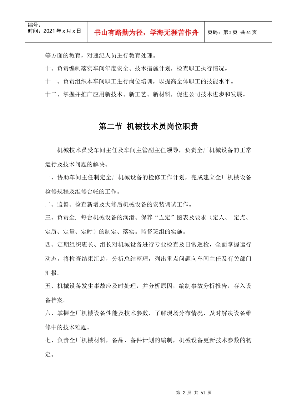 机动车间岗位职责定稿_第2页