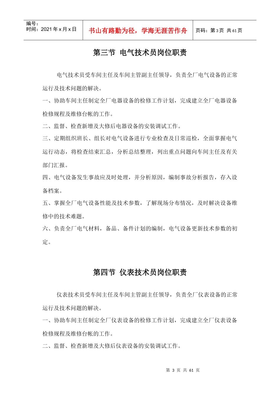 机动车间岗位职责定稿_第3页