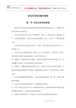机动车间岗位职责定稿
