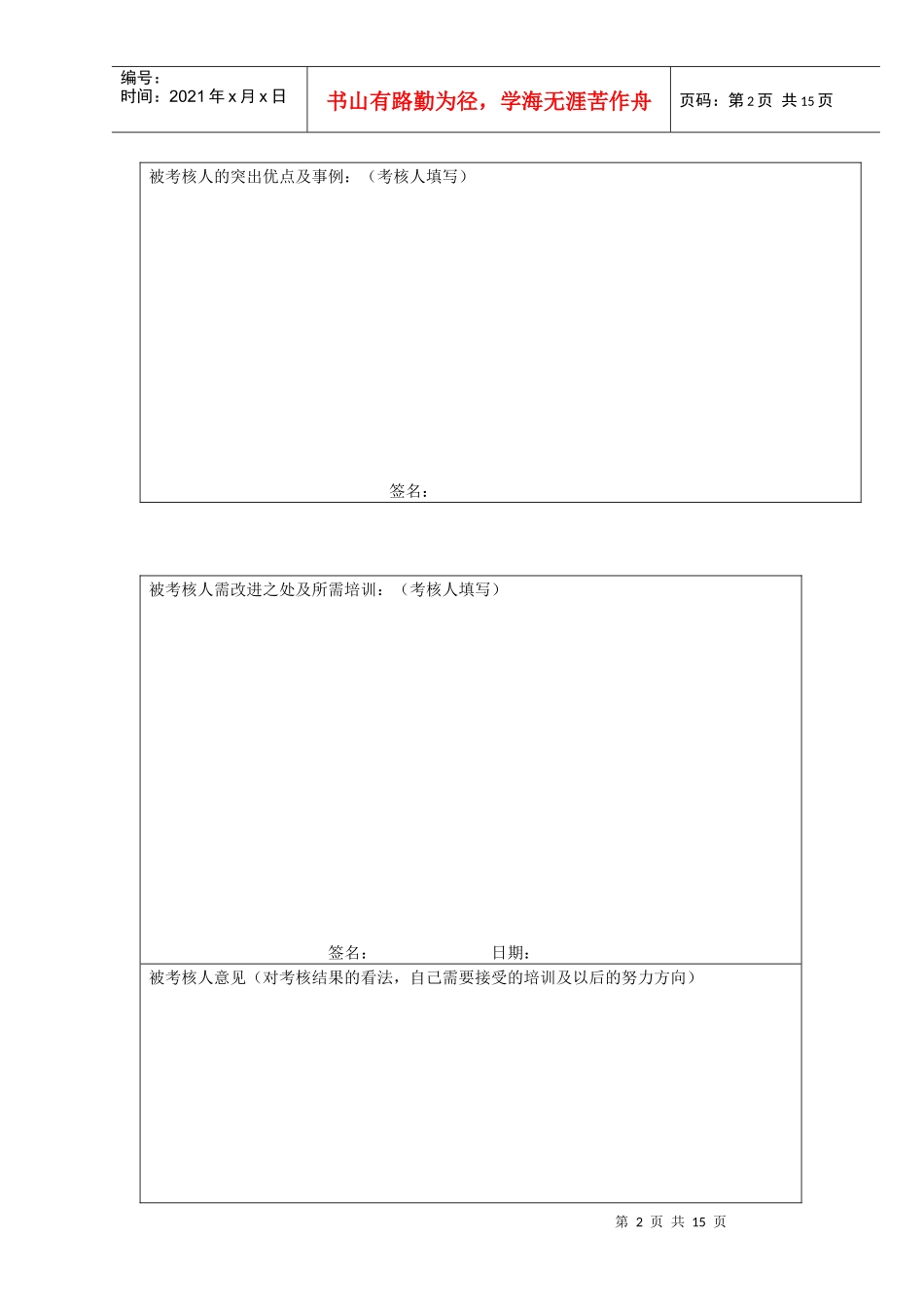 员工考核评价表（生产中心）_第2页