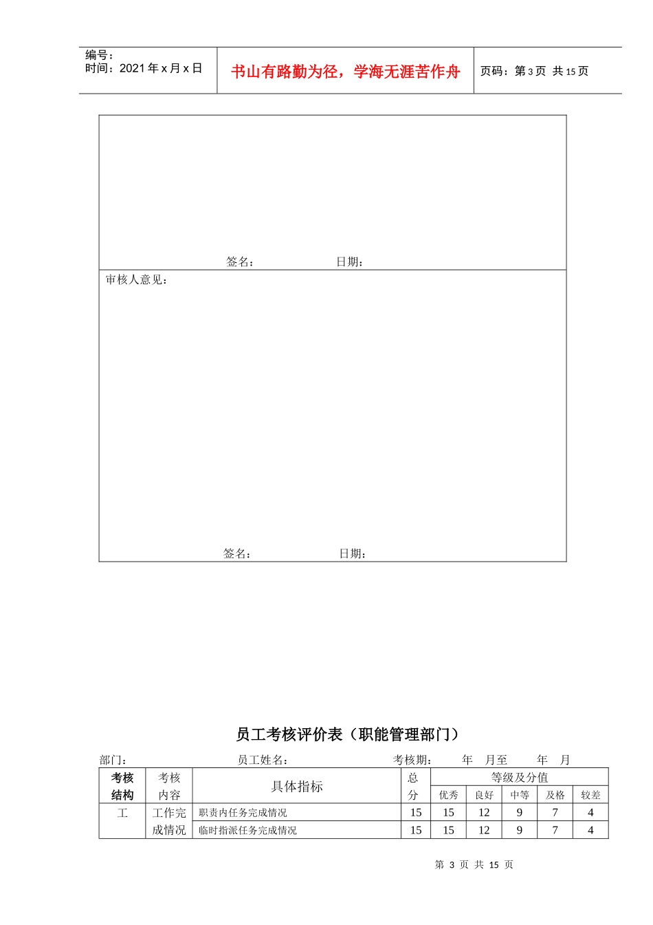 员工考核评价表（生产中心）_第3页