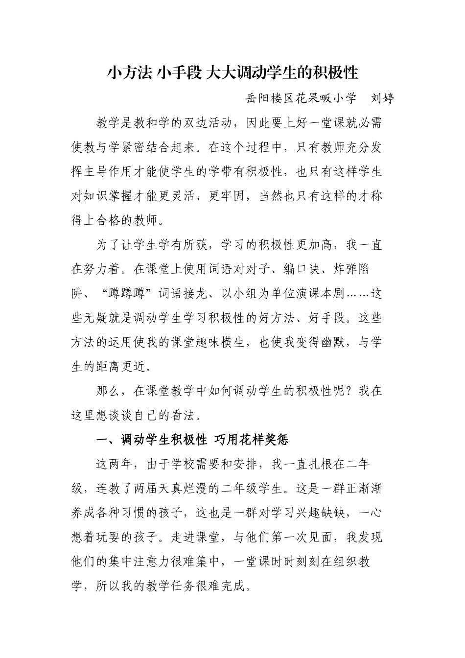 小方法小手段大大调动学生的积极性_第1页