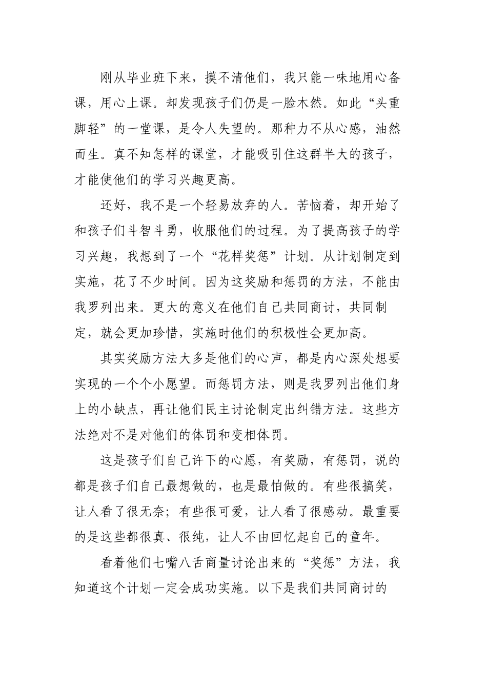 小方法小手段大大调动学生的积极性_第2页