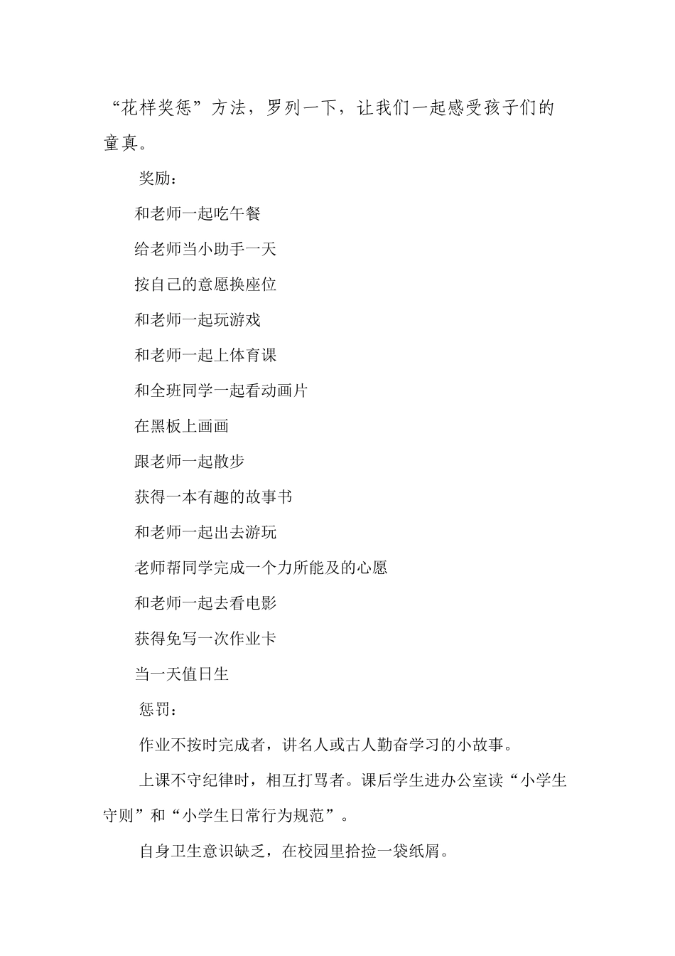 小方法小手段大大调动学生的积极性_第3页