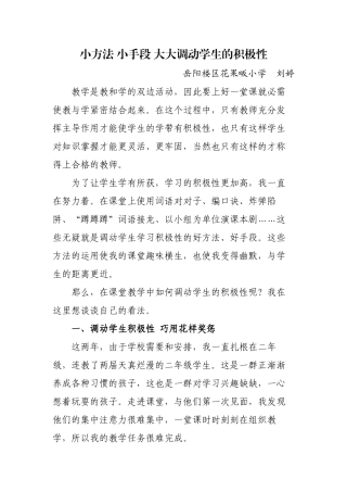 小方法小手段大大调动学生的积极性