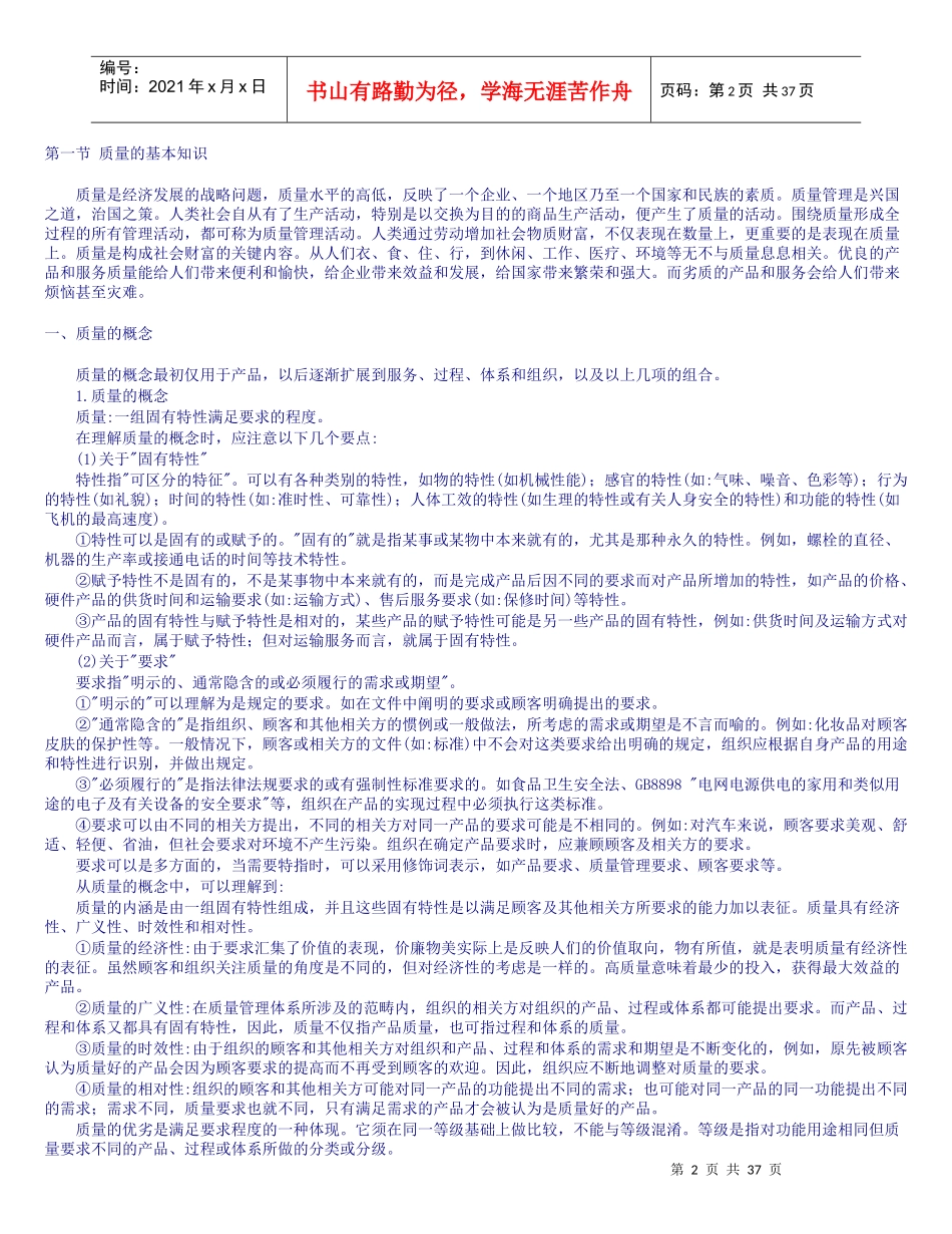 质量生产管理概论_第2页