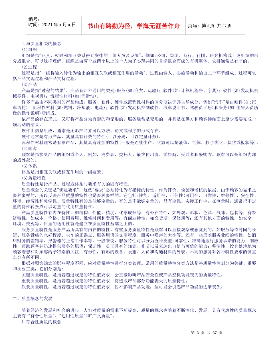 质量生产管理概论_第3页