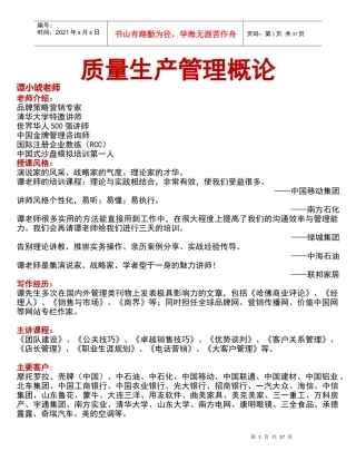 质量生产管理概论