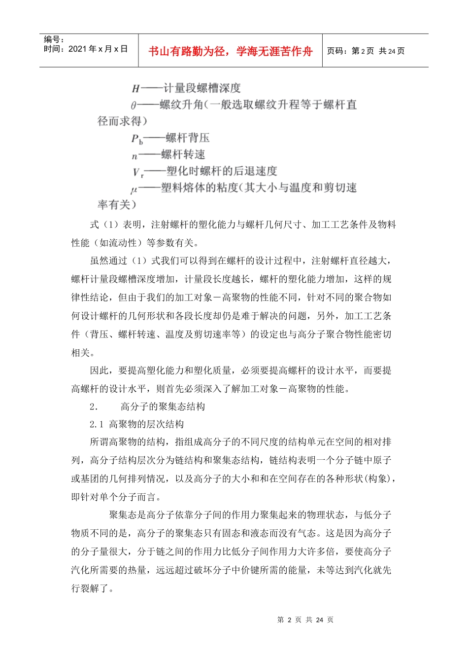 螺杆设计的工艺及流变学基础_第2页