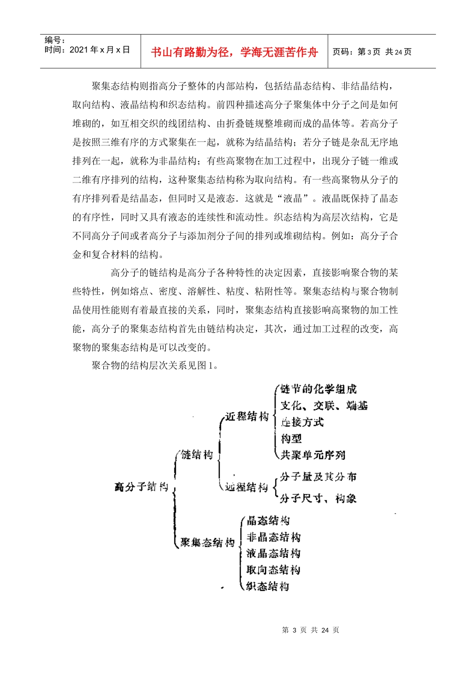 螺杆设计的工艺及流变学基础_第3页