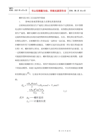 螺杆设计的工艺及流变学基础