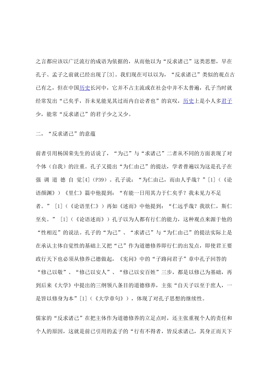 先秦儒家道德修养的“反求诸己”——兼论其现代意义,儒家文化_第3页