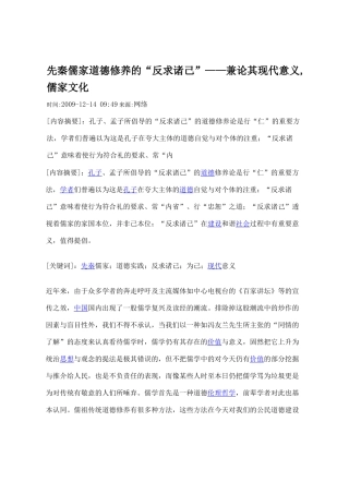 先秦儒家道德修养的“反求诸己”——兼论其现代意义,儒家文化