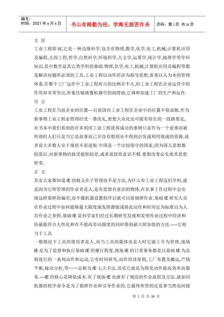 对IE的看法及理解_第1页