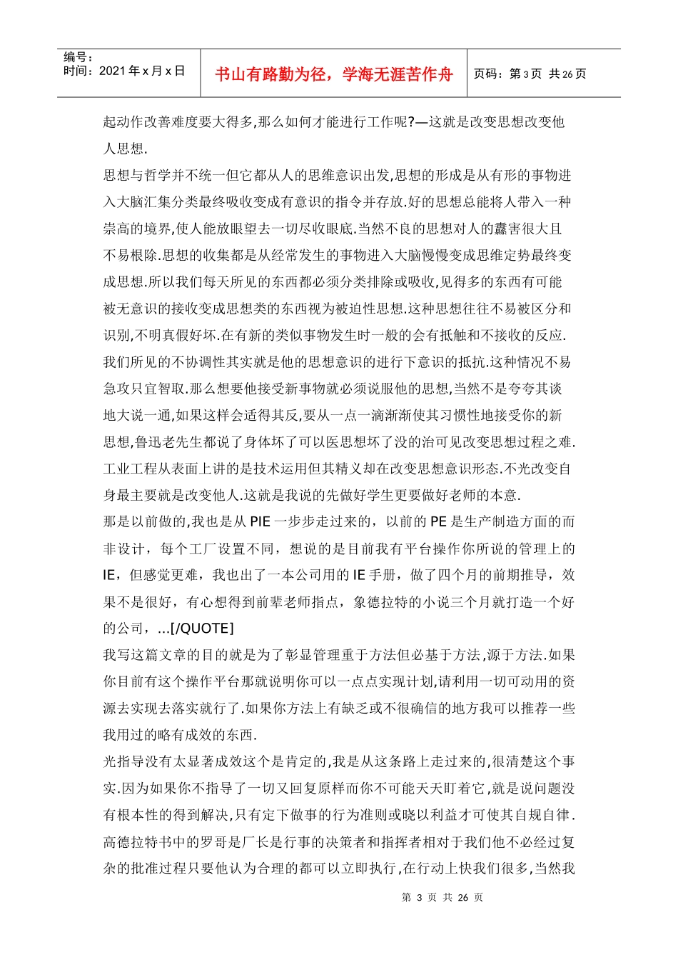 对IE的看法及理解_第3页
