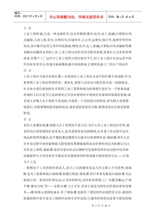 对IE的看法及理解