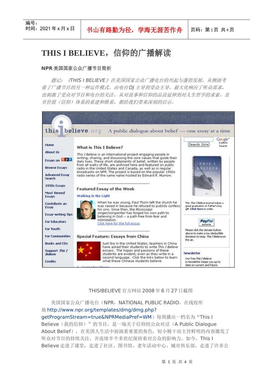 THISIBELIEVE，信仰的广播解读_第1页