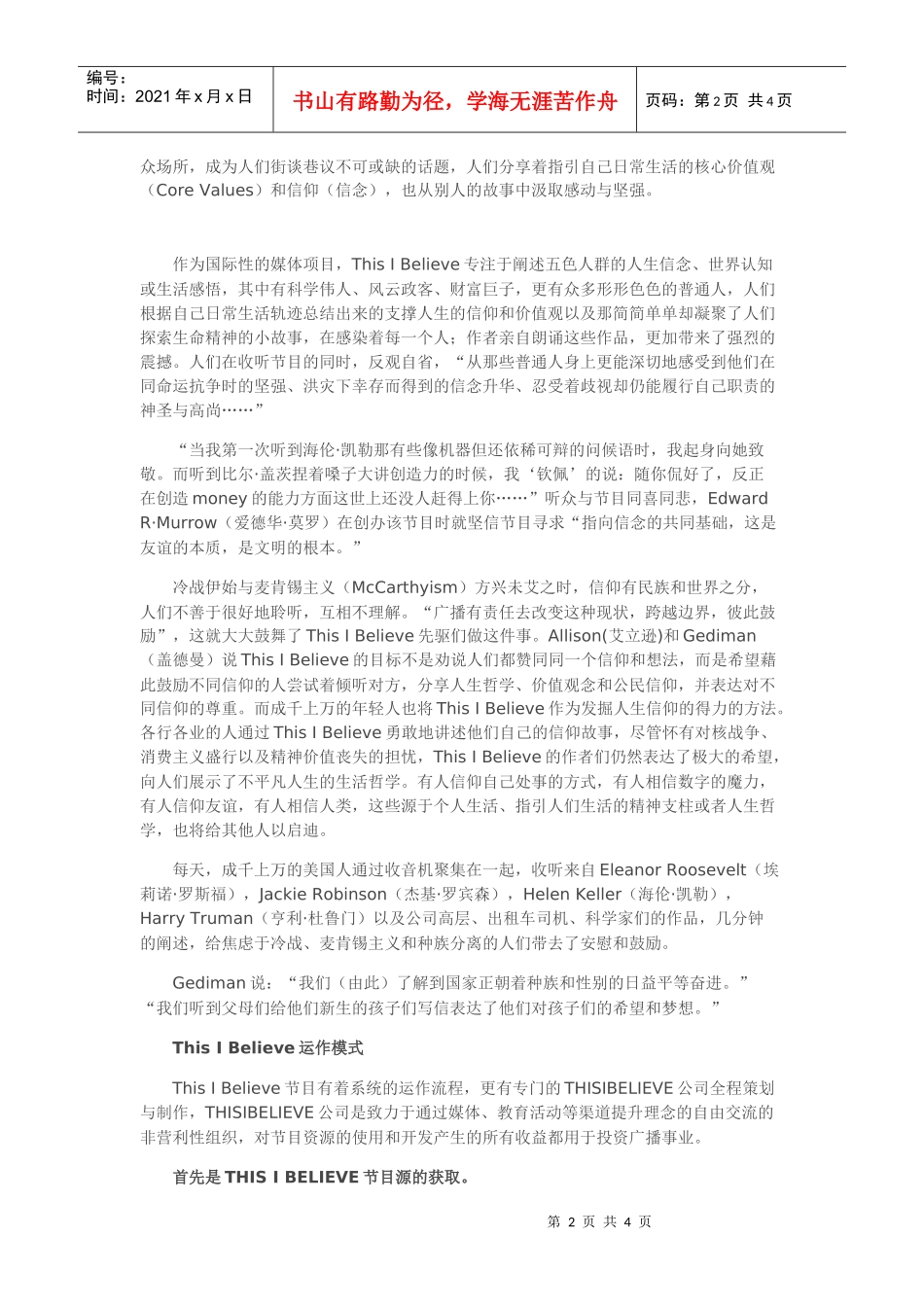 THISIBELIEVE，信仰的广播解读_第2页