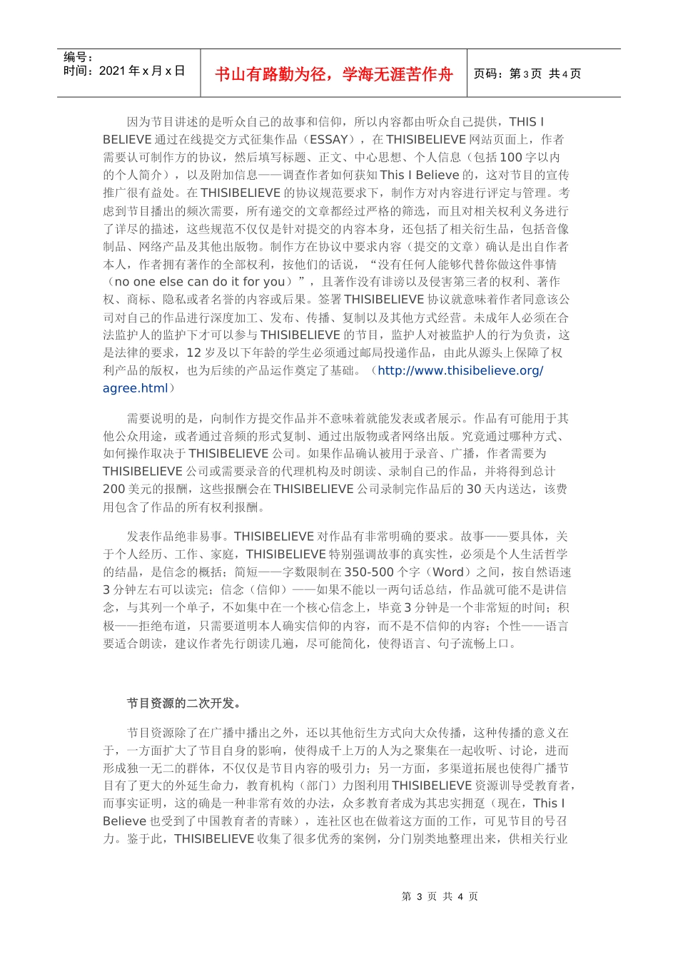 THISIBELIEVE，信仰的广播解读_第3页