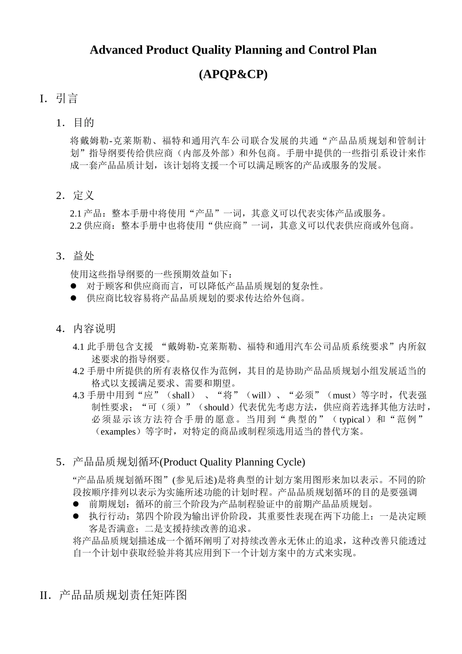先期产品品质规划与管制计划APQP_第2页