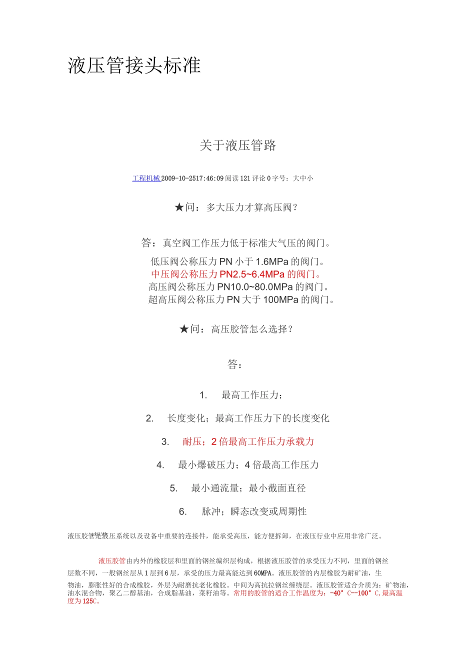 液压管接头标准全解_第1页