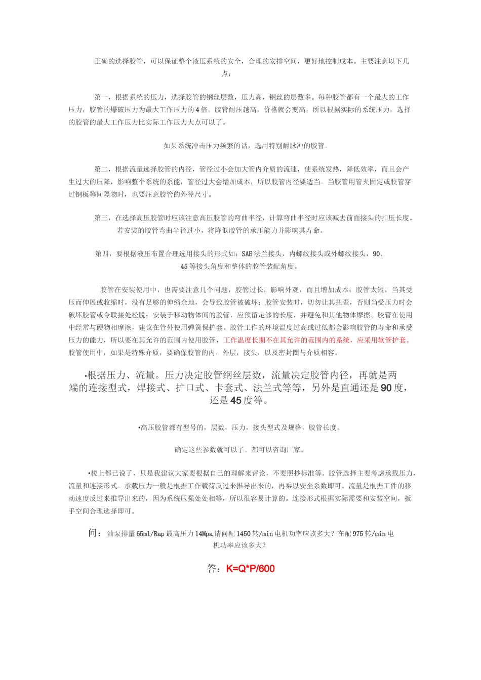 液压管接头标准全解_第2页