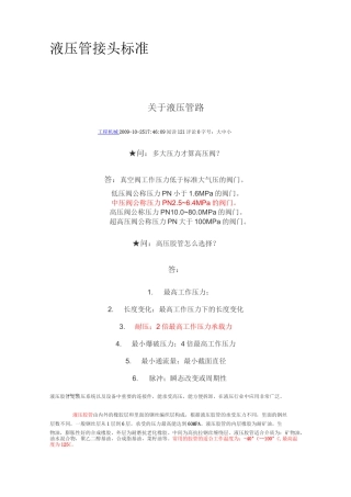 液压管接头标准全解