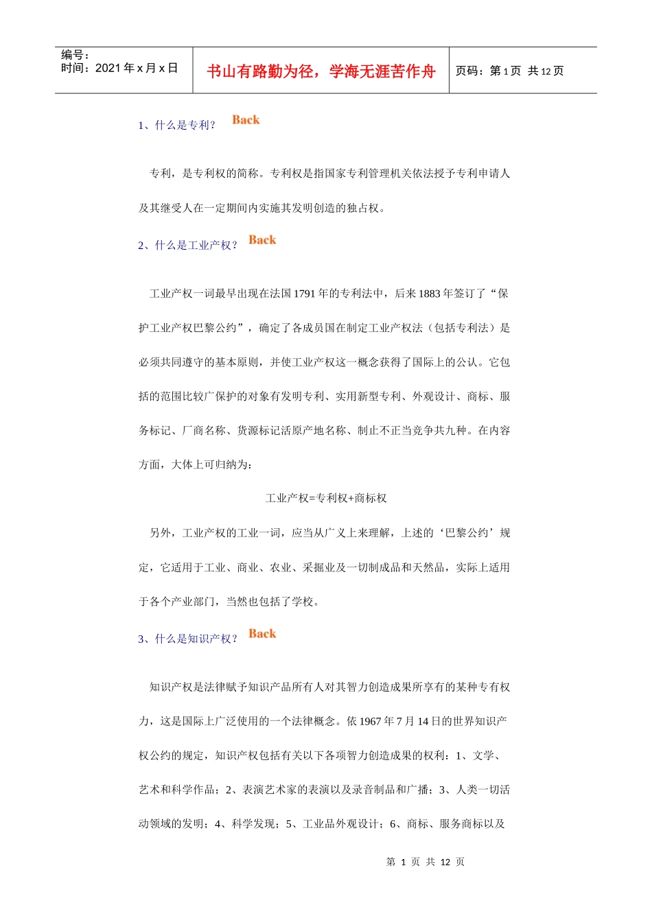工业产权与知识产权_第1页