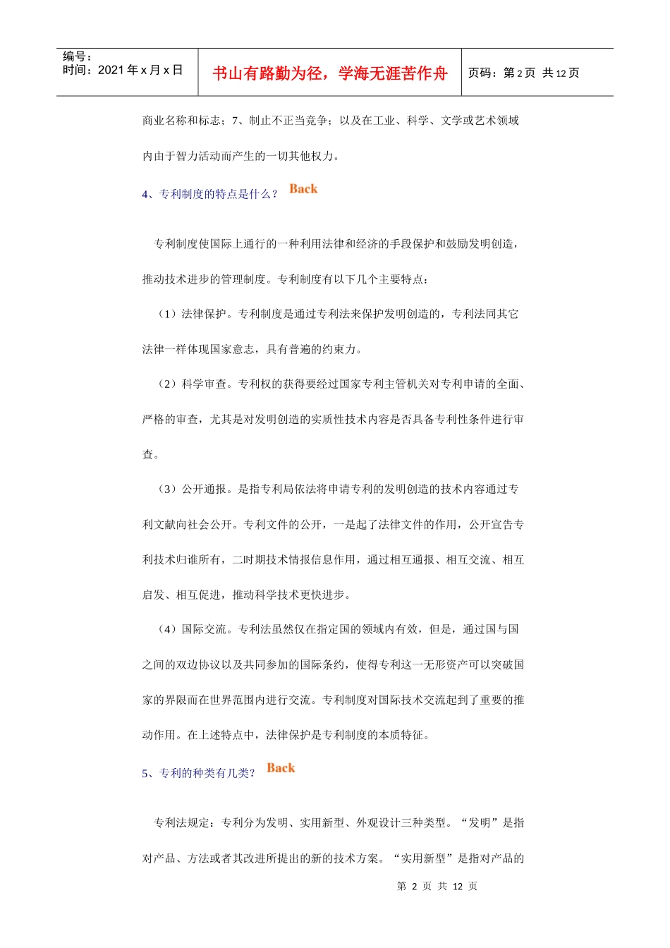 工业产权与知识产权_第2页